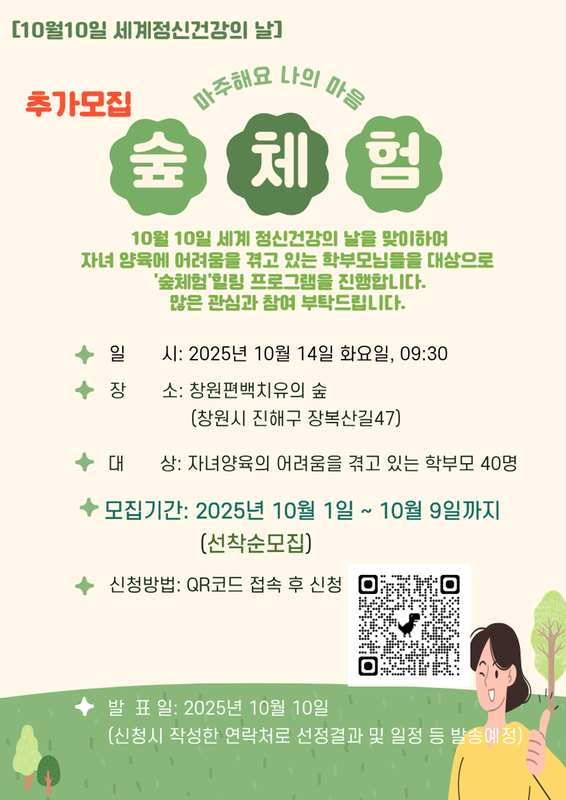 숲체험 신청