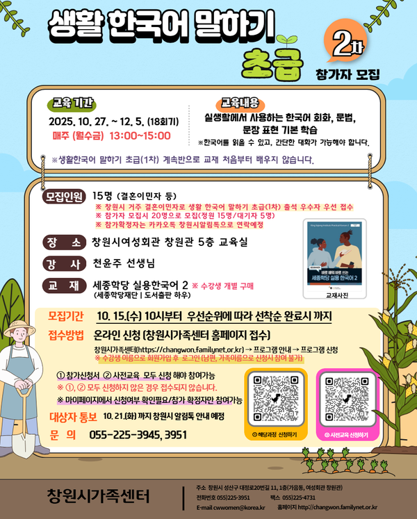 생활 한국어 말하기 초급(2차) 안내문