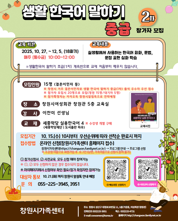 생활 한국어 말하기 중급(2차)