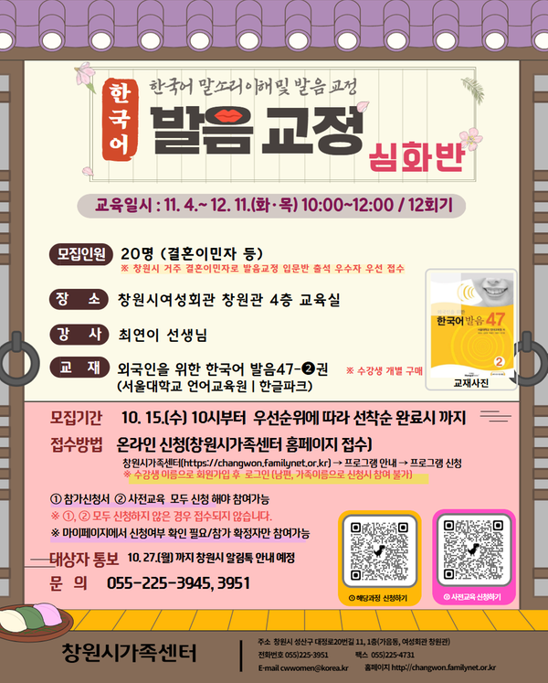 한국어 발음교정(심화반) 안내문