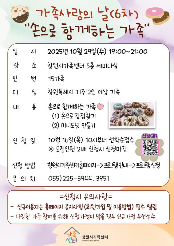 가족사랑의날(6차) 안내문