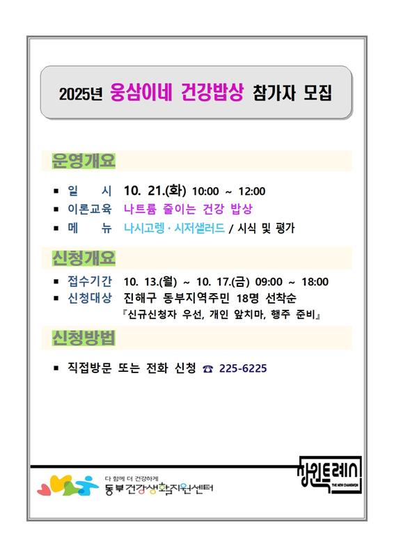 10월 웅삼이네 건강밥상 참가자 모집