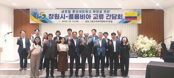 창원특례시,‘주한콜롬비아대사 초청 교류 간담회’ 개최창원특례시,‘주한콜롬비아대사 초청 교류 간담회’ 개최(투자유치단) (1).jpeg