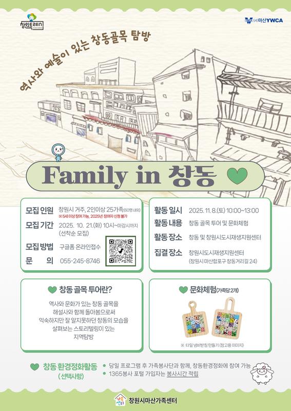 Family in 창동문화탐방 홍보지