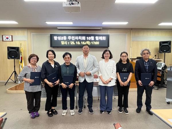 합성2동 주민자치회 10월 정기회의