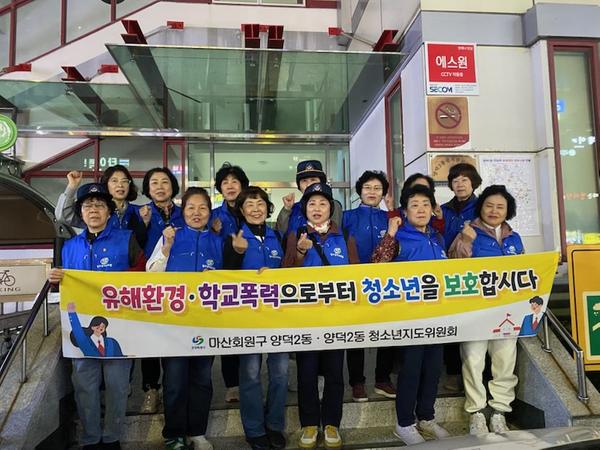 양덕2동 청소년지도위원회 활동 사진1