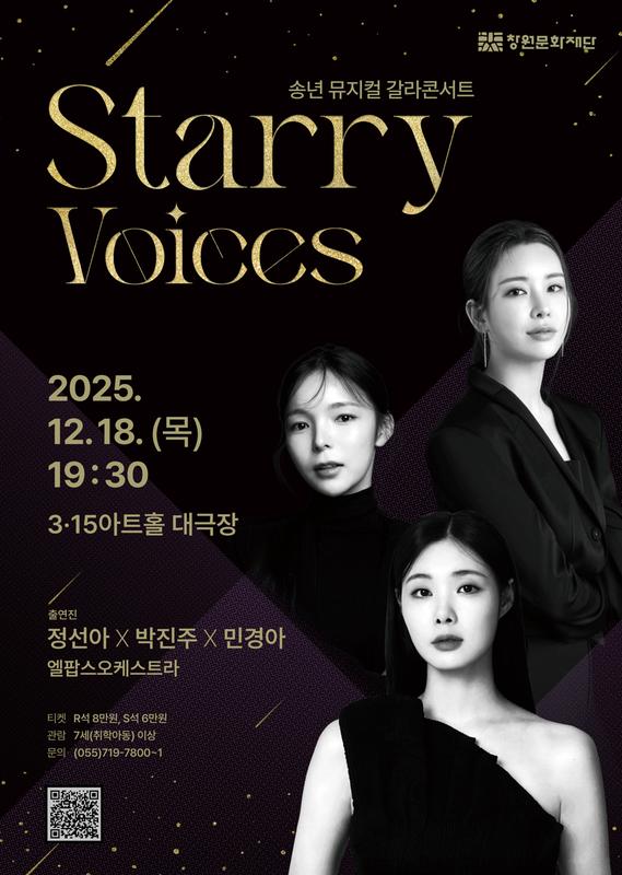 starry voices(포스터)-6