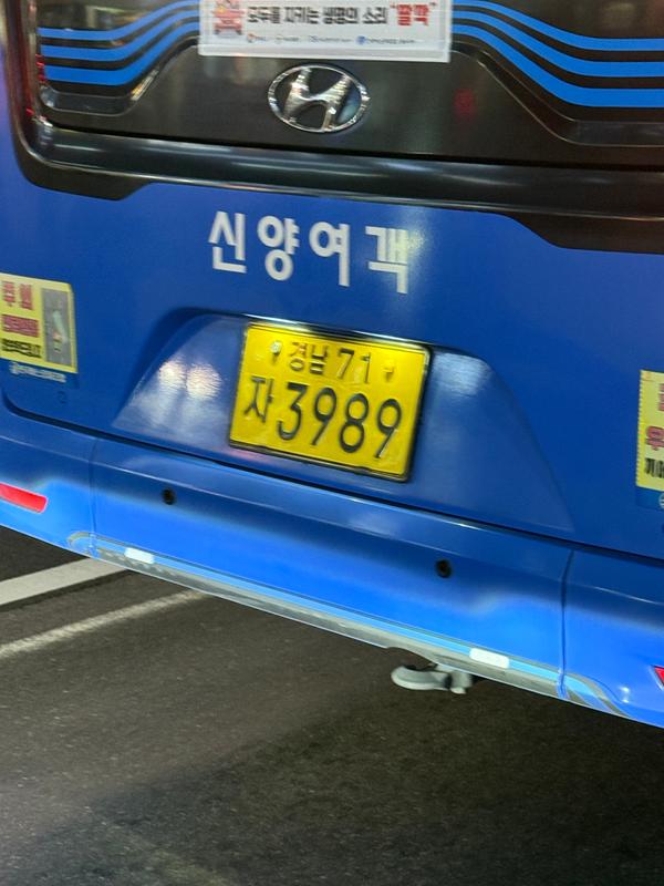버스의 번호(경남71 자3989)