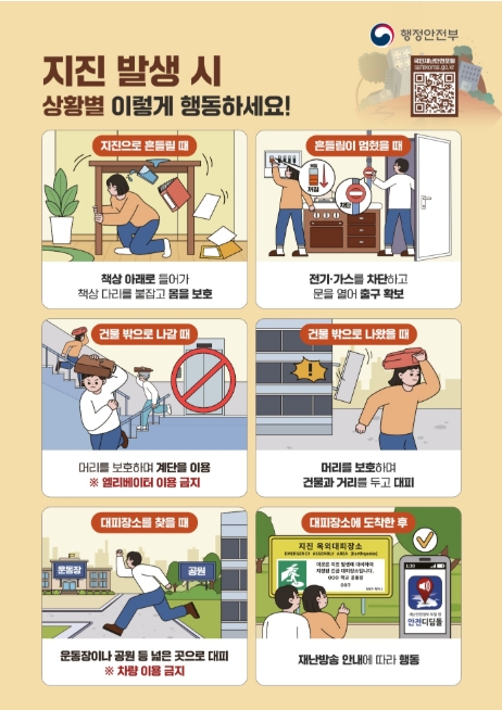 지진 발생 시 상황별 행동요령