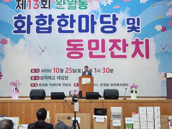 완월동 화합한마당 및 동민잔치