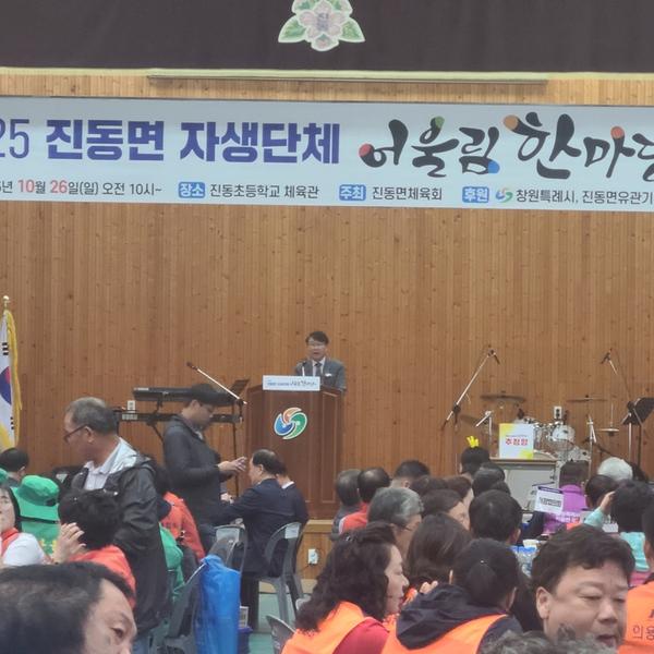 진동면 자생단체 어울림 한마당