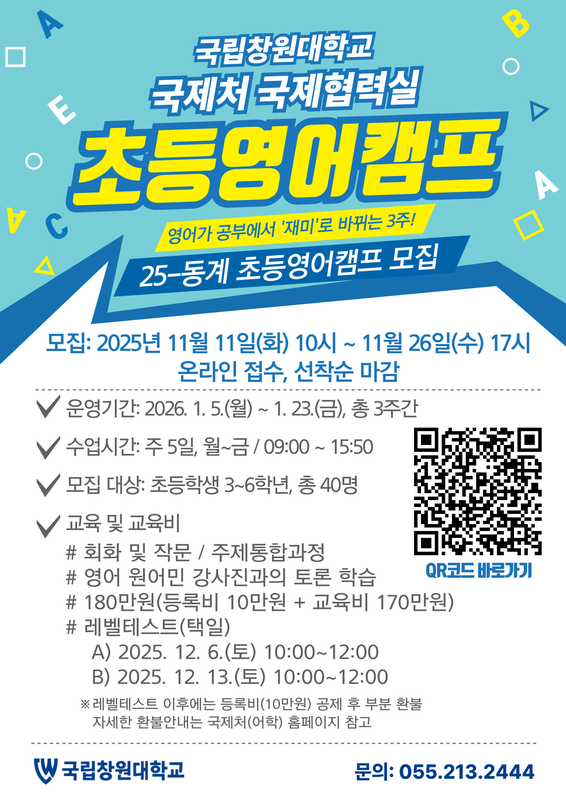 2025학년도 동계초등영어캠프 안내문