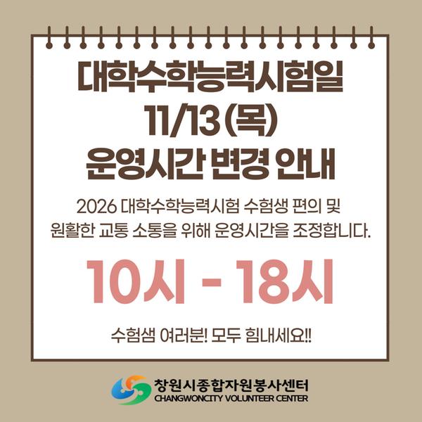 운영시간 변경 안내