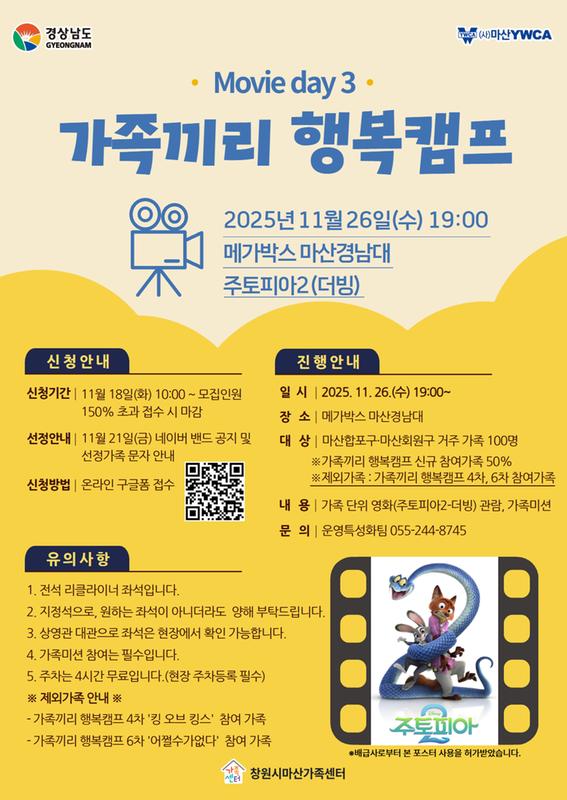 가족끼리 행복캠프 8차 안내문