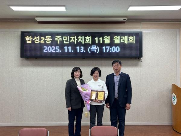 합성2동 주민자치회 11월 정기회의 개최 