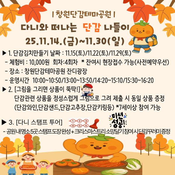 다니와 떠나는 단감 가을나들이 행사 안내