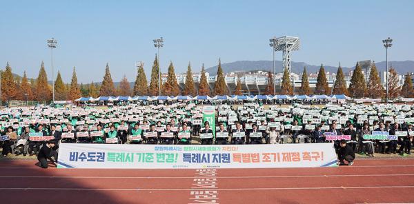 창원시민, 특례시 수호와 실질적 권한 확대에 한목소리 외쳐