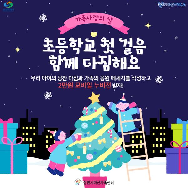 가족사랑의 날 홍보지1