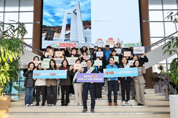 창원특례시,‘힘찬 출근길! 아동학대 예방과 함께’ 캠페인 실시