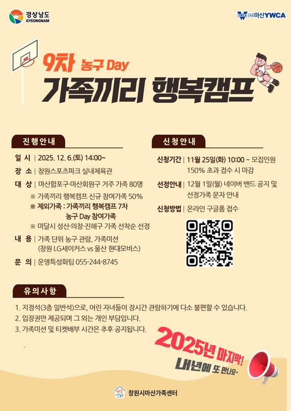 가족끼리 행복캠프 9차 안내문