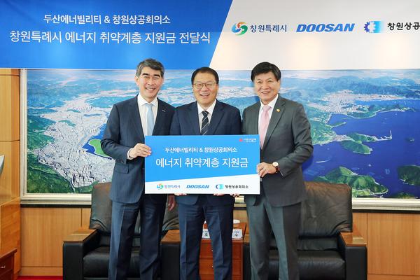 창원특례시, 두산에너빌리티·창원상의와 취약계층 난방비 지원