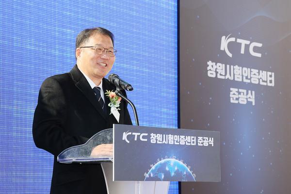 ‘한국기계전기전자시험연구원(KTC) 창원시험인증센터’ 준공식 개최