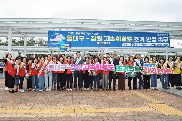 창원특례시,‘동대구-창원 고속화철도’서명운동 21만 명 동참