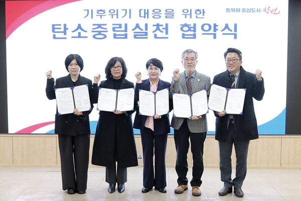 창원특례시, 탄소중립 실천 위한 민·관·학 협약 체결