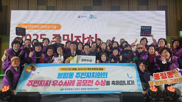 의창구 봉림동 주민자치회, 행안부 주민자치 우수사례 공모전 최우수상 수상