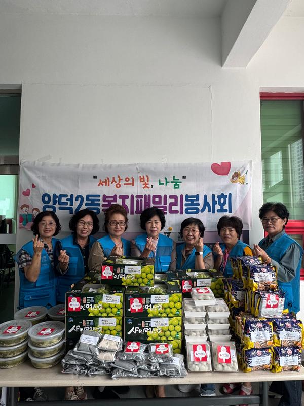  양덕2동 복지패밀리봉사회, 추석맞이 사랑의 명절 물품 나눔 사진