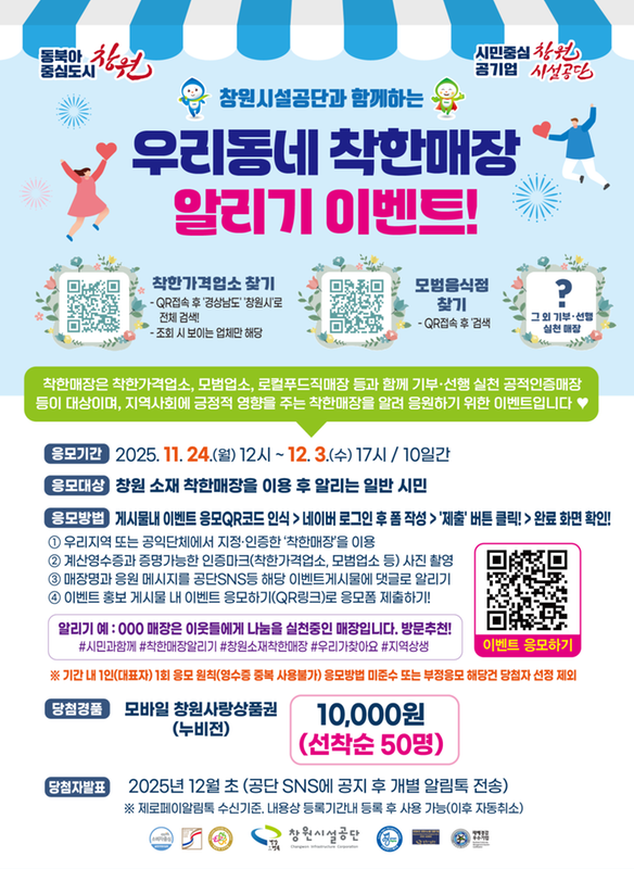 이벤트 홍보 포스터(우리동네 착한매장 알리기!)