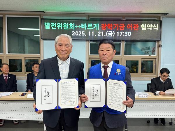 양덕1동 발전위원회·바르게살기위원회 장학기금 이관 협약식