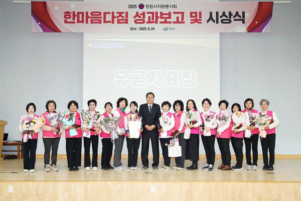 창원시자원봉사회, 우수자원봉사자 시상식 개최