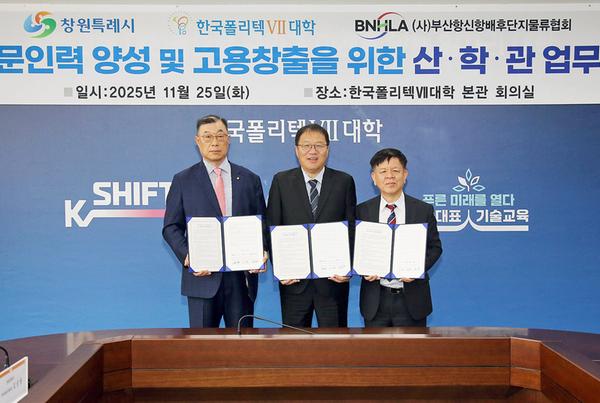 창원특례시, 부산항 신항 취업연계 항만·물류 전문 인력 양성 MOU 체결