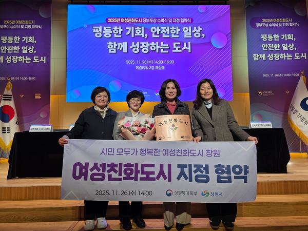 창원특례시, 성평등가족부와 여성친화도시 지정 협약 체결