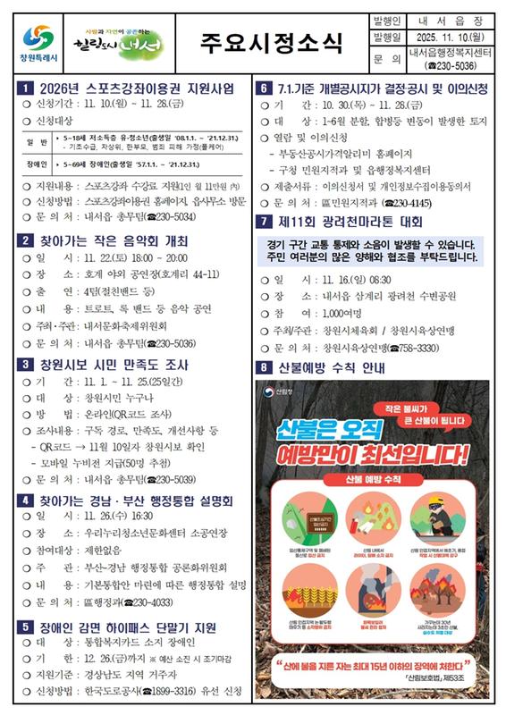 2025년 11월 제1차 내서읍 주요시정소식지 