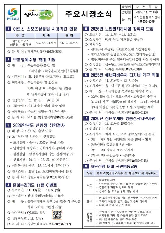 2025년 11월 제2차 내서읍 주요시정소식지 