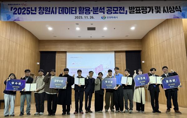 ‘2025년 창원시 데이터 활용․분석 공모전’ 발표대회 개최