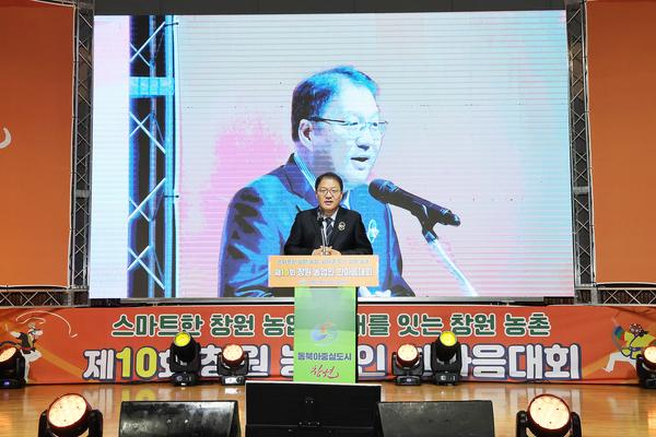 제10회 창원농업인 한마음대회, 농업인 500명 한 자리에