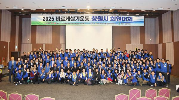 2025년 바르게살기운동 창원시 회원대회 개최★2025년 바르게살기운동 창원시 회원대회 개최(자치행정과) (4).jpg