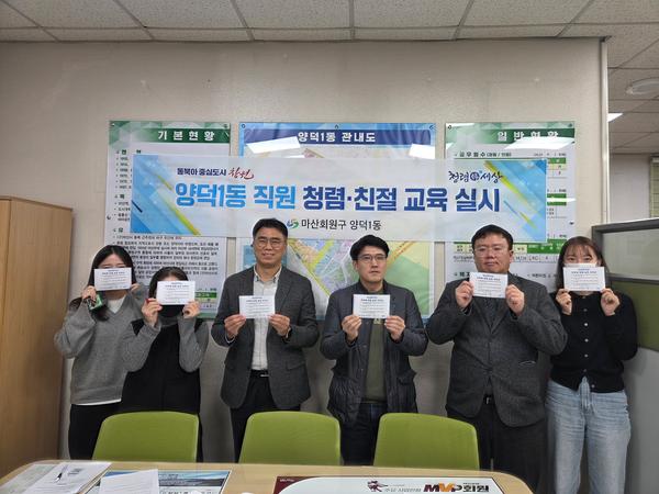 양덕1동 청렴·친절교육