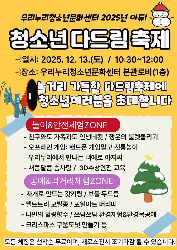 2025년 우리누리 다드림축제포스터