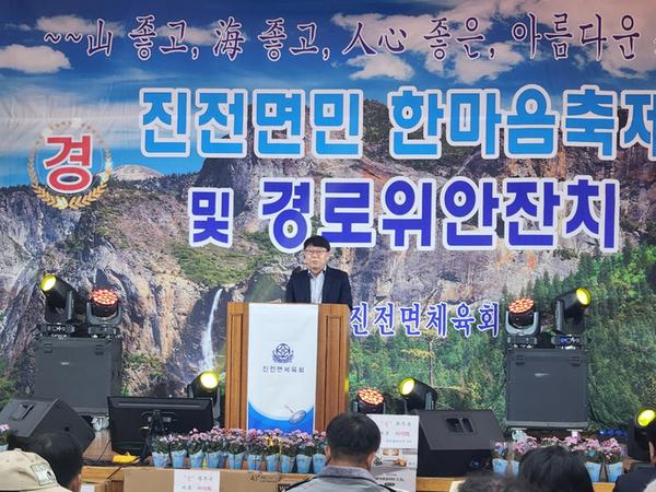 제43회 진전면민 한마음축제 및 경로위안잔치