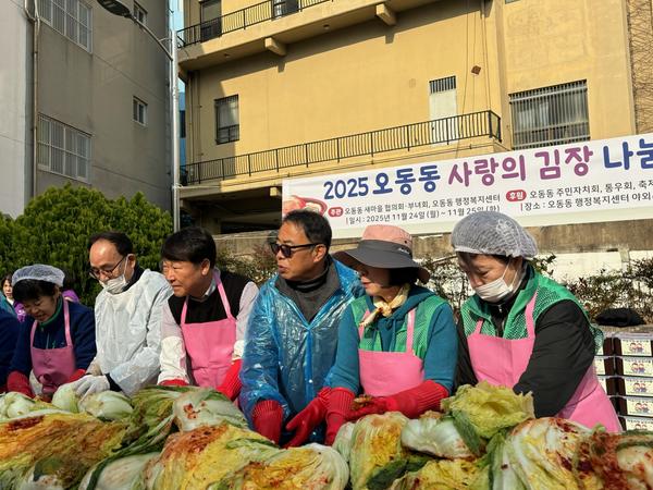 오동동 사랑의 김장 나눔 행사