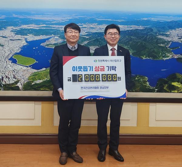 한국건강관리협회 경남지부 사랑의 성금 기탁