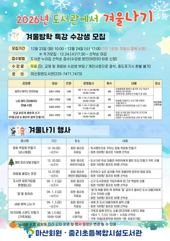 겨울나기 행사 안내문