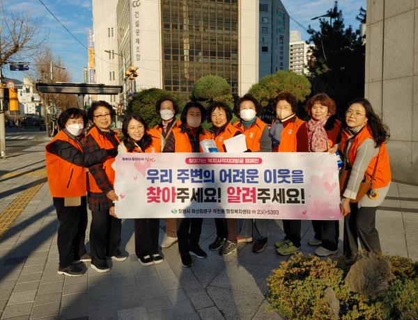석전동지역사회보장협의체 동절기 복지사각지대 발굴 캠페인 