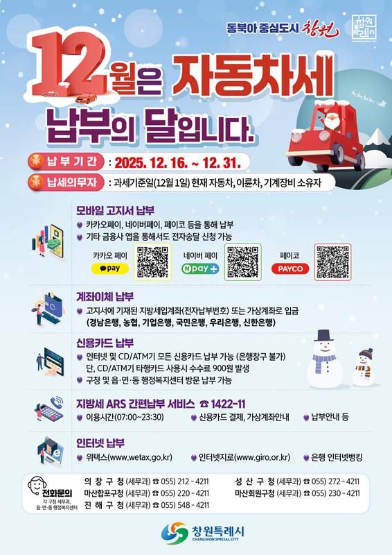 자동차세 납부 안내문