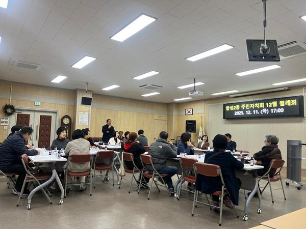 합성2동 주민자치회 12월 정기회의 개최 