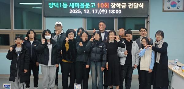 양덕1동 새마을문고 제10회 장학금 전달식